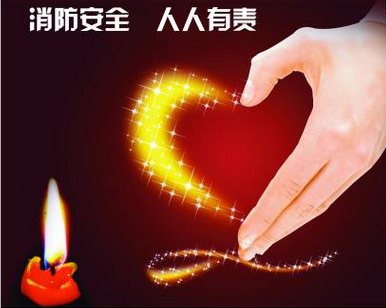 給你提個醒：生意最忙，防火不忘