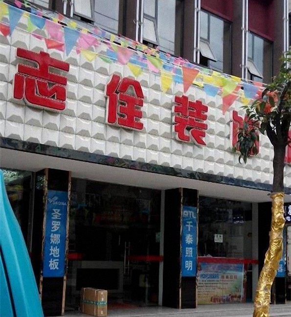 達州油漆代理,達州涂料代理 達州油漆代理,達州涂料代理