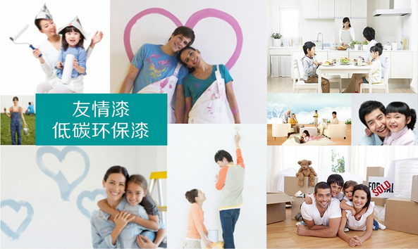 友情漆 低碳環(huán)保 友情漆 低碳環(huán)保