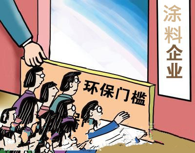 2018年,非環保涂料退出市場 2018年,非環保涂料退出市場