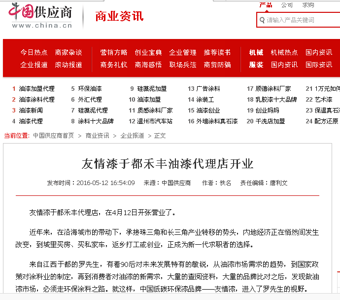 一個(gè)90后油漆加盟的創(chuàng)業(yè)路