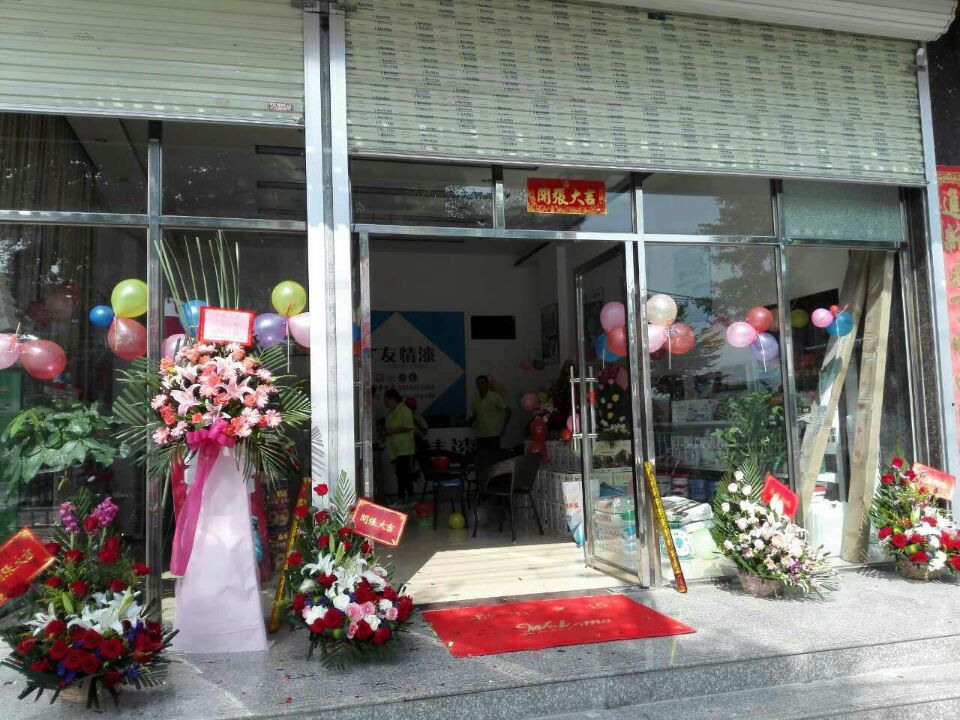 友情漆湛江油漆代理加盟店開業(yè)