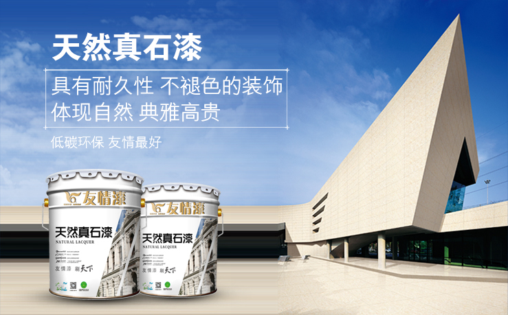 真石漆達(dá)到使用年限以后怎么辦