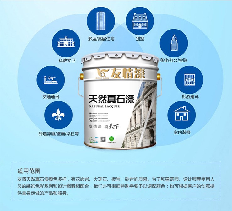 加盟真石漆代理，抓住發(fā)展機遇