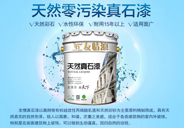 真石漆真的能防潮嗎