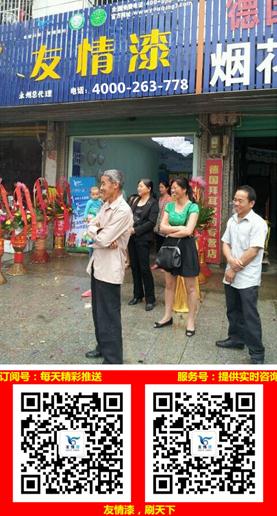 友情漆湖南永州專賣店正式開業(yè)