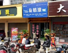 友情漆以精品服務開創市場