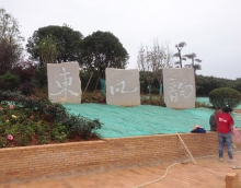 友情漆結緣云南東風韻