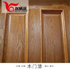 友情漆 木門漆